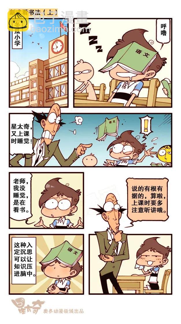 星之208 包青天的故事-第207话