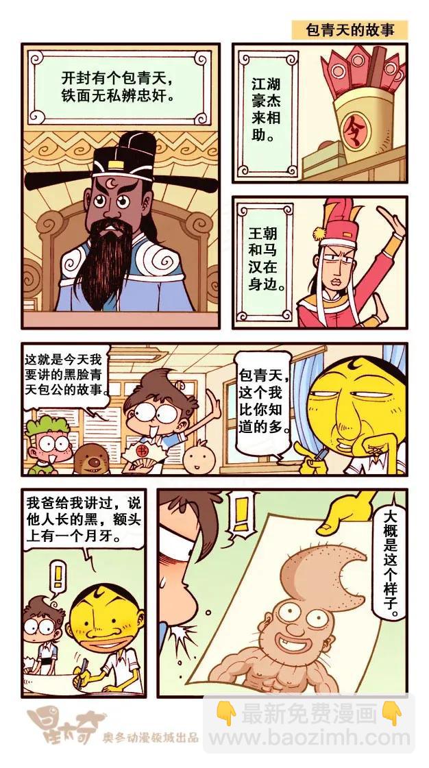 星之208 包青天的故事-第207话