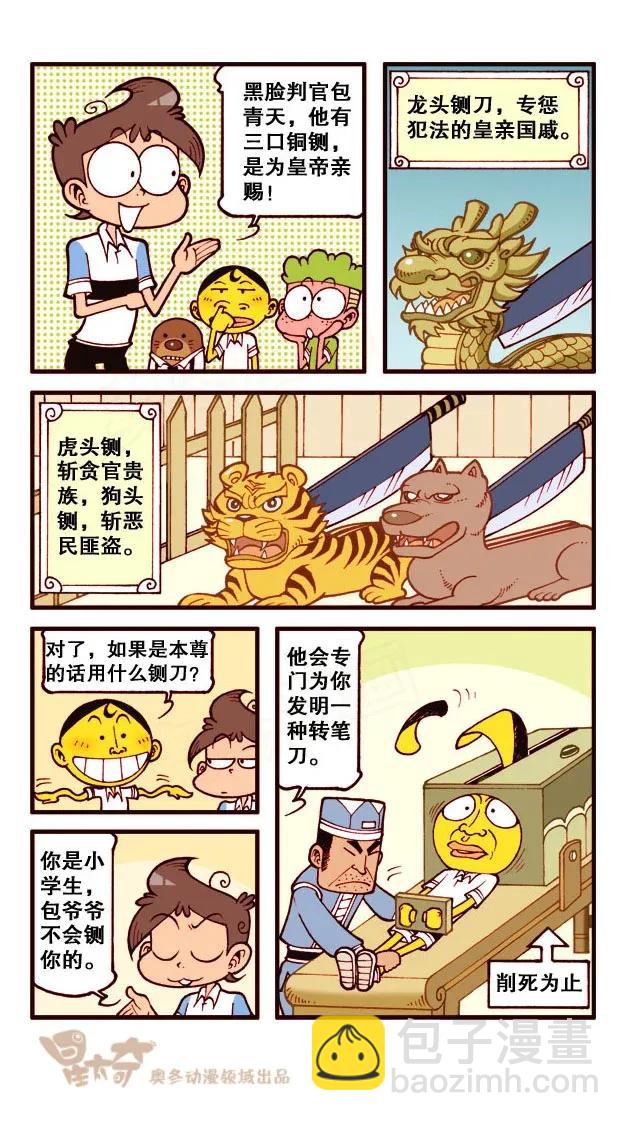 星之208 包青天的故事-第207话