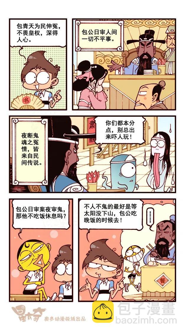 星之208 包青天的故事-第207话