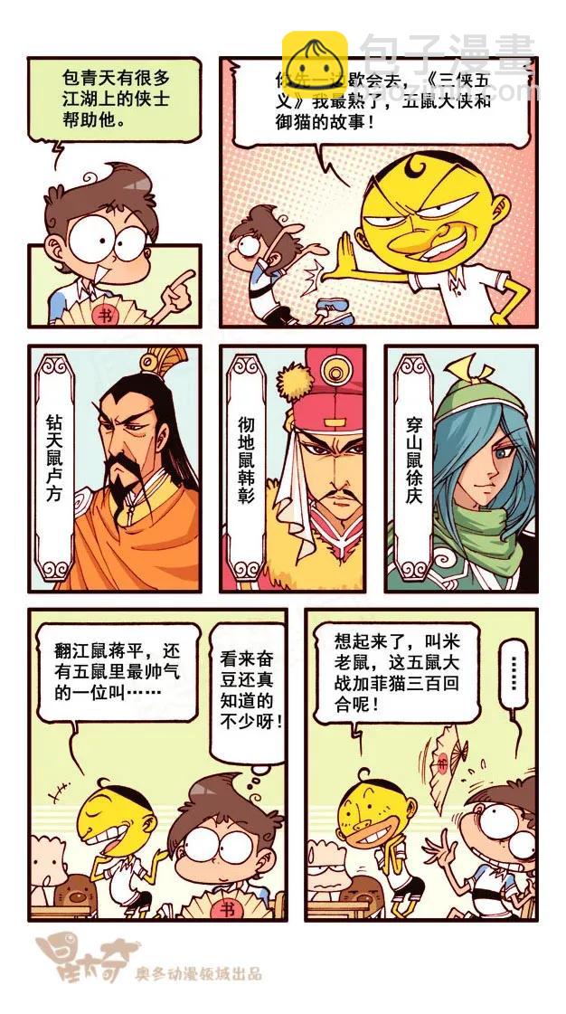星之208 包青天的故事-第207话