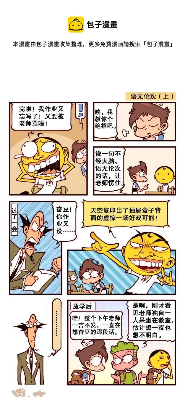 星之210 呃，注孤生么&hellip;&hellip;-第209话