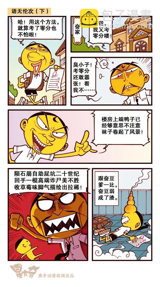 星之210 呃，注孤生么&hellip;&hellip;-第209话