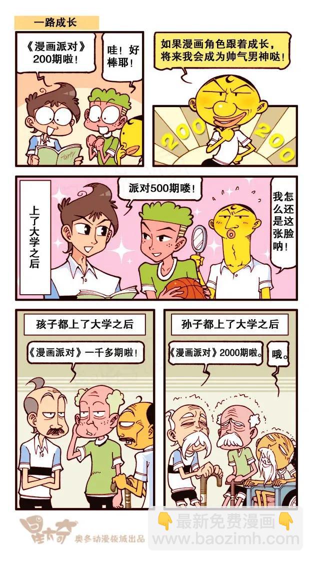 星之210 呃，注孤生么&hellip;&hellip;-第209话