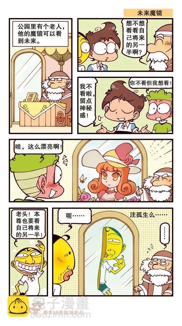 星之210 呃，注孤生么&hellip;&hellip;-第209话