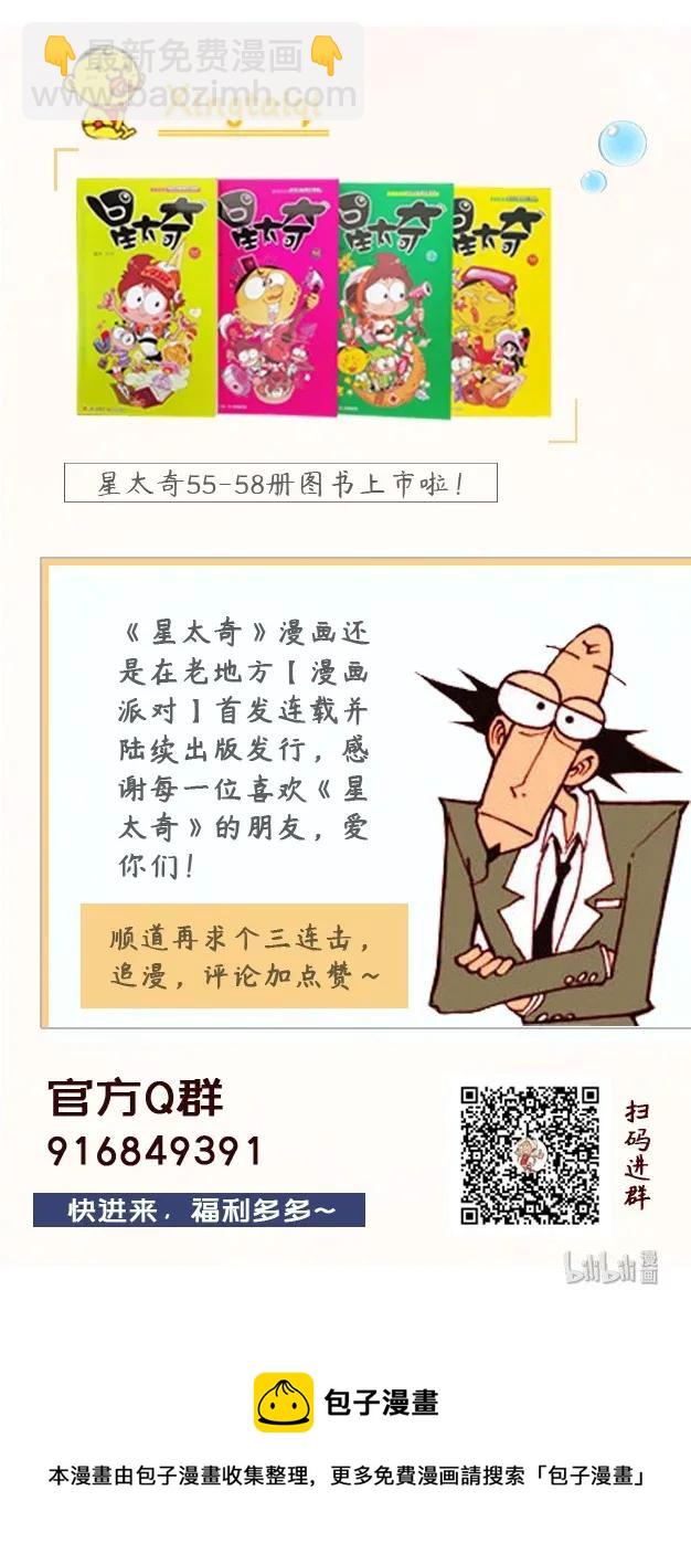 星之210 呃，注孤生么&hellip;&hellip;-第209话