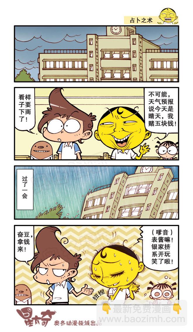 星之22 奇葩雨衣-第21话