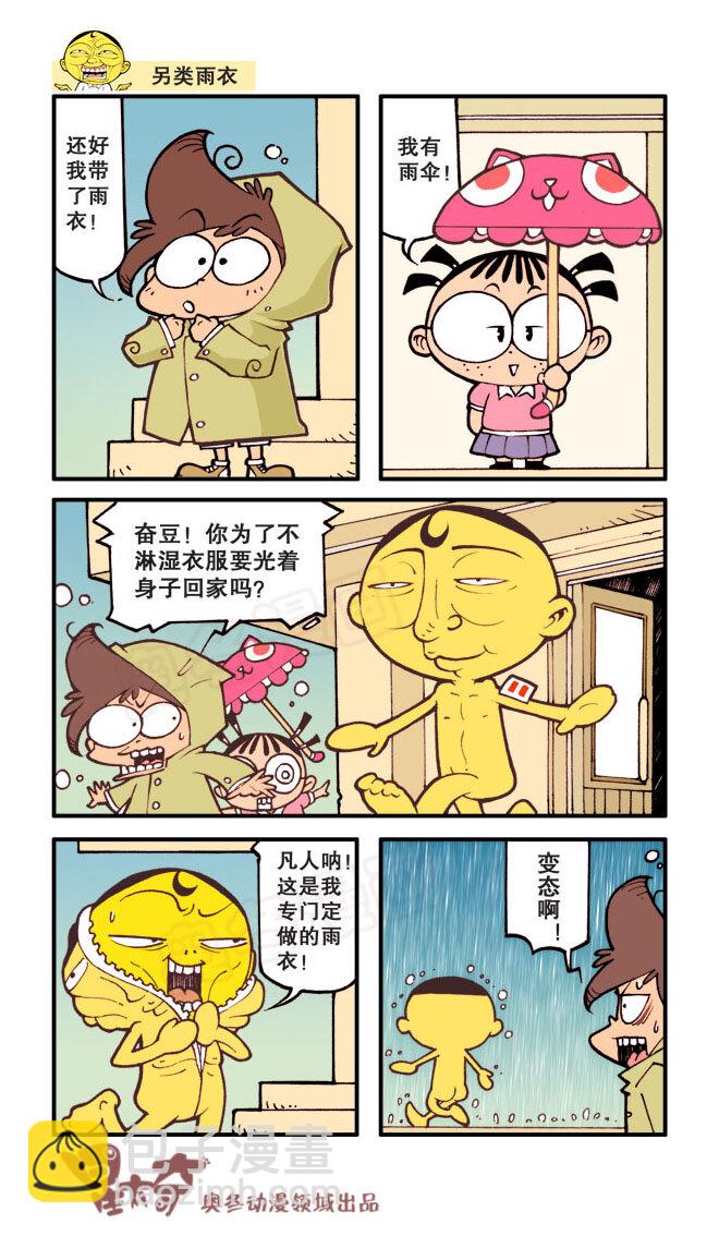 星之22 奇葩雨衣-第21话