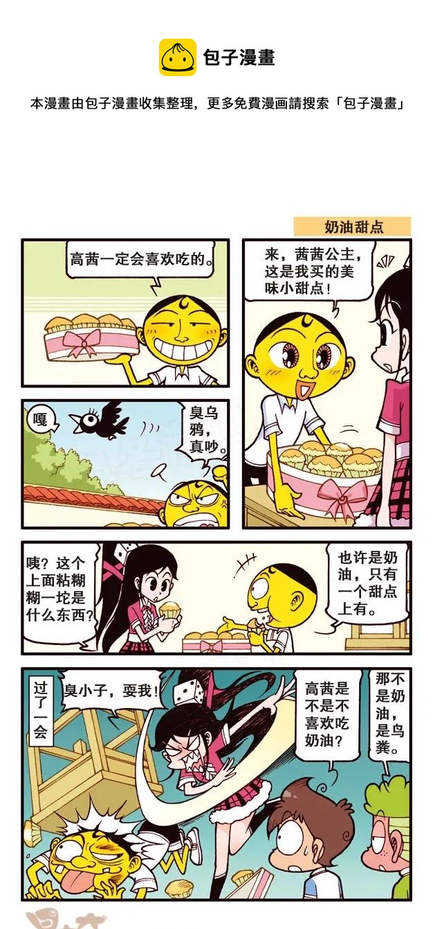 星之212 粉笔大作战-第211话