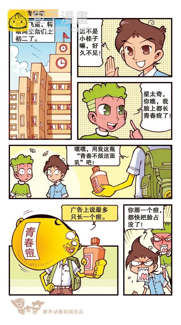 星之212 粉笔大作战-第211话