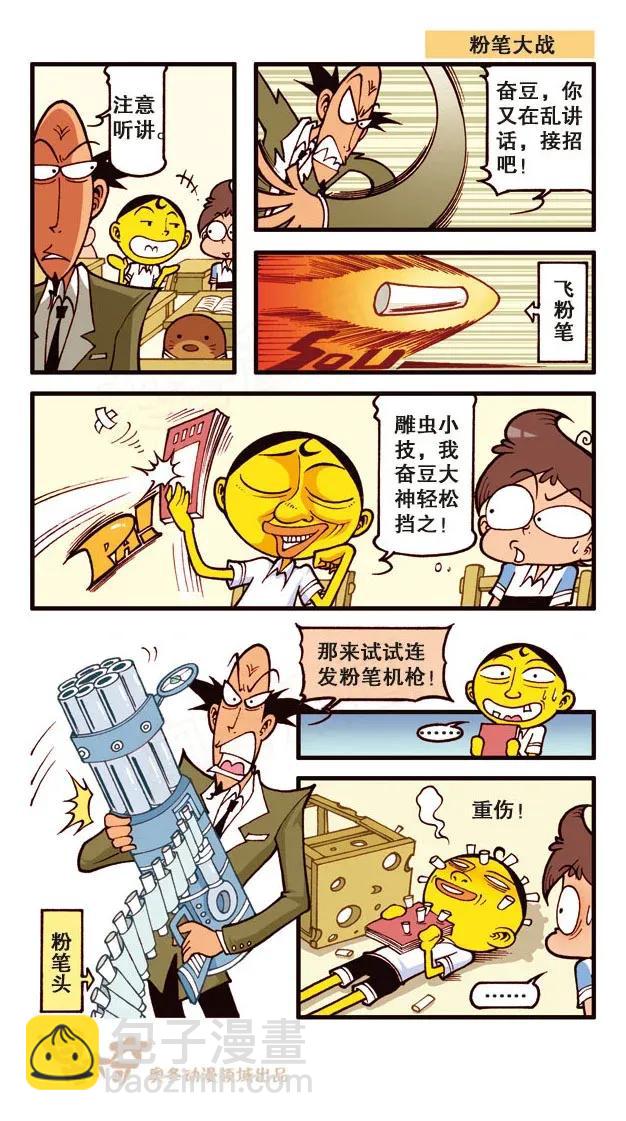 星之212 粉笔大作战-第211话