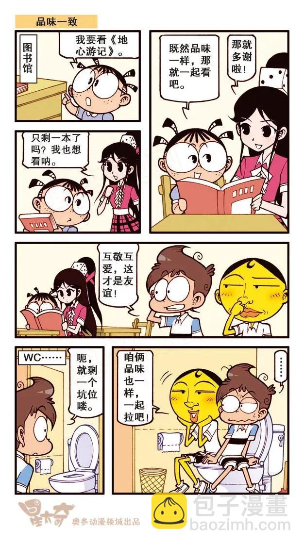 星之212 粉笔大作战-第211话