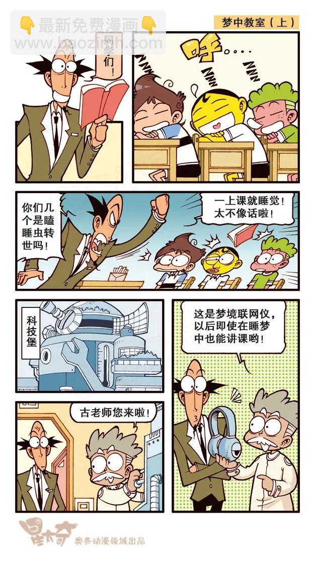 星之212 粉笔大作战-第211话