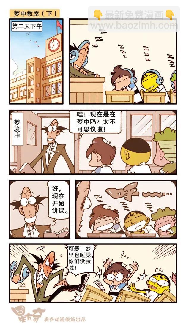 星之212 粉笔大作战-第211话