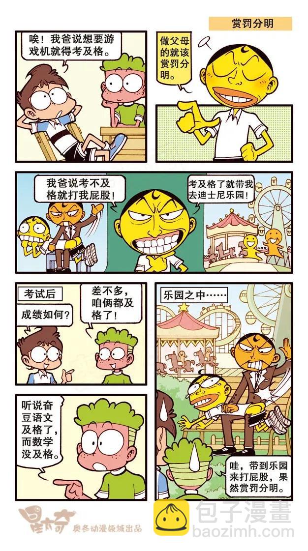 星之212 粉笔大作战-第211话
