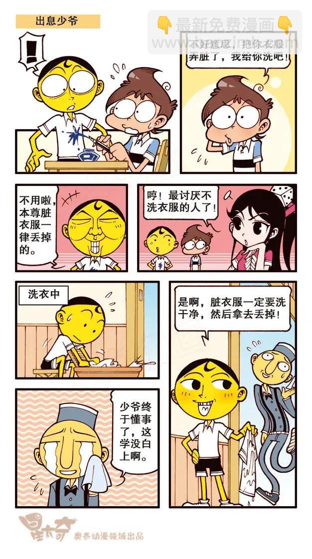 星之212 粉笔大作战-第211话