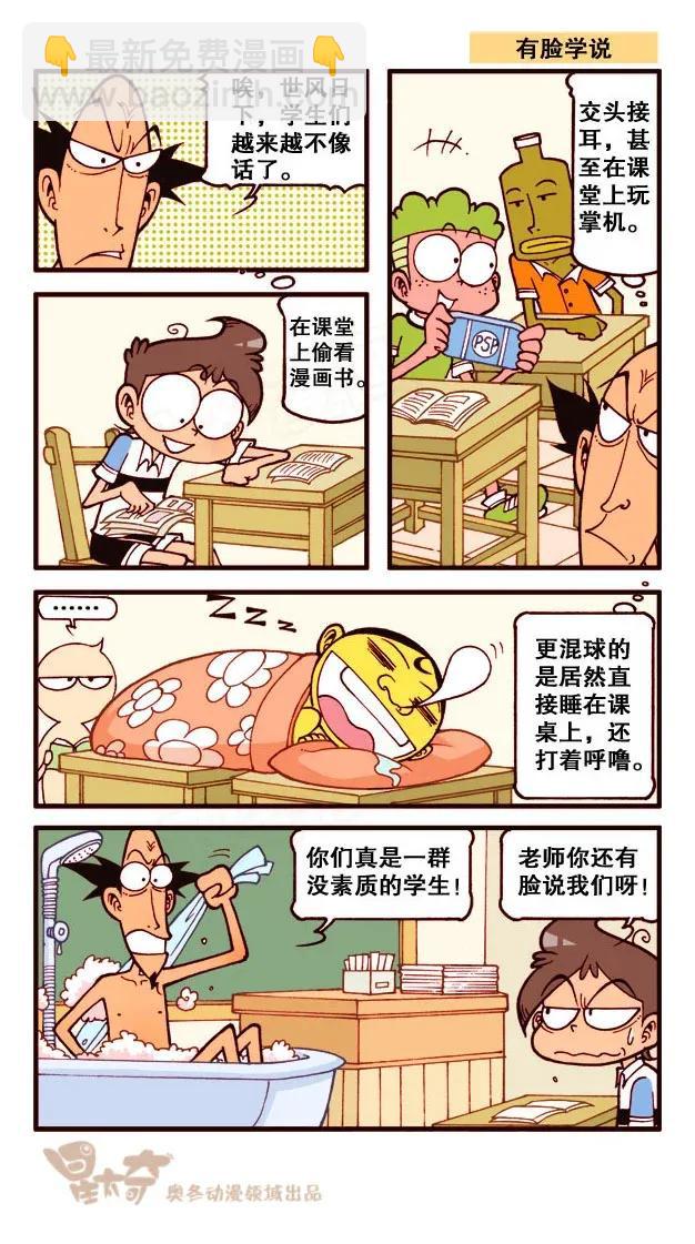 星之214 畅游知识的海洋-第213话