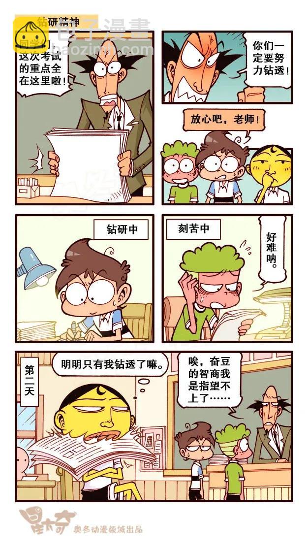 星之214 畅游知识的海洋-第213话
