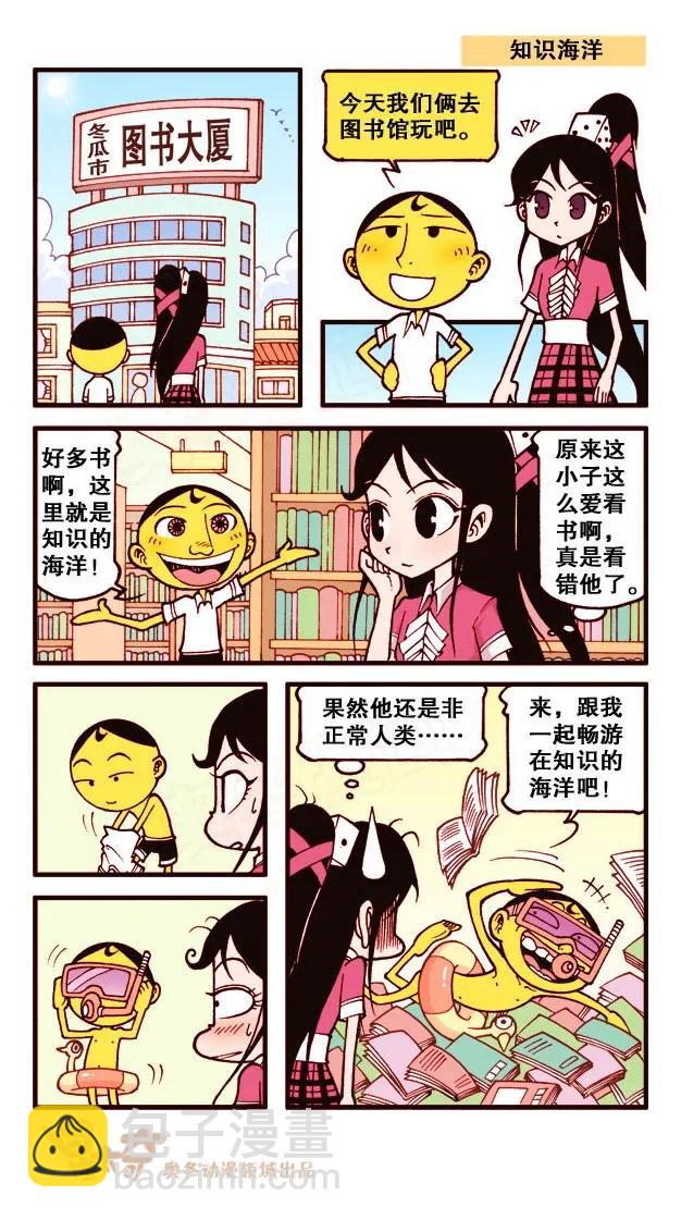 星之214 畅游知识的海洋-第213话