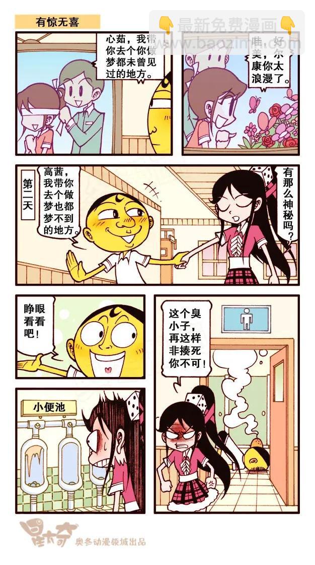 星之214 畅游知识的海洋-第213话