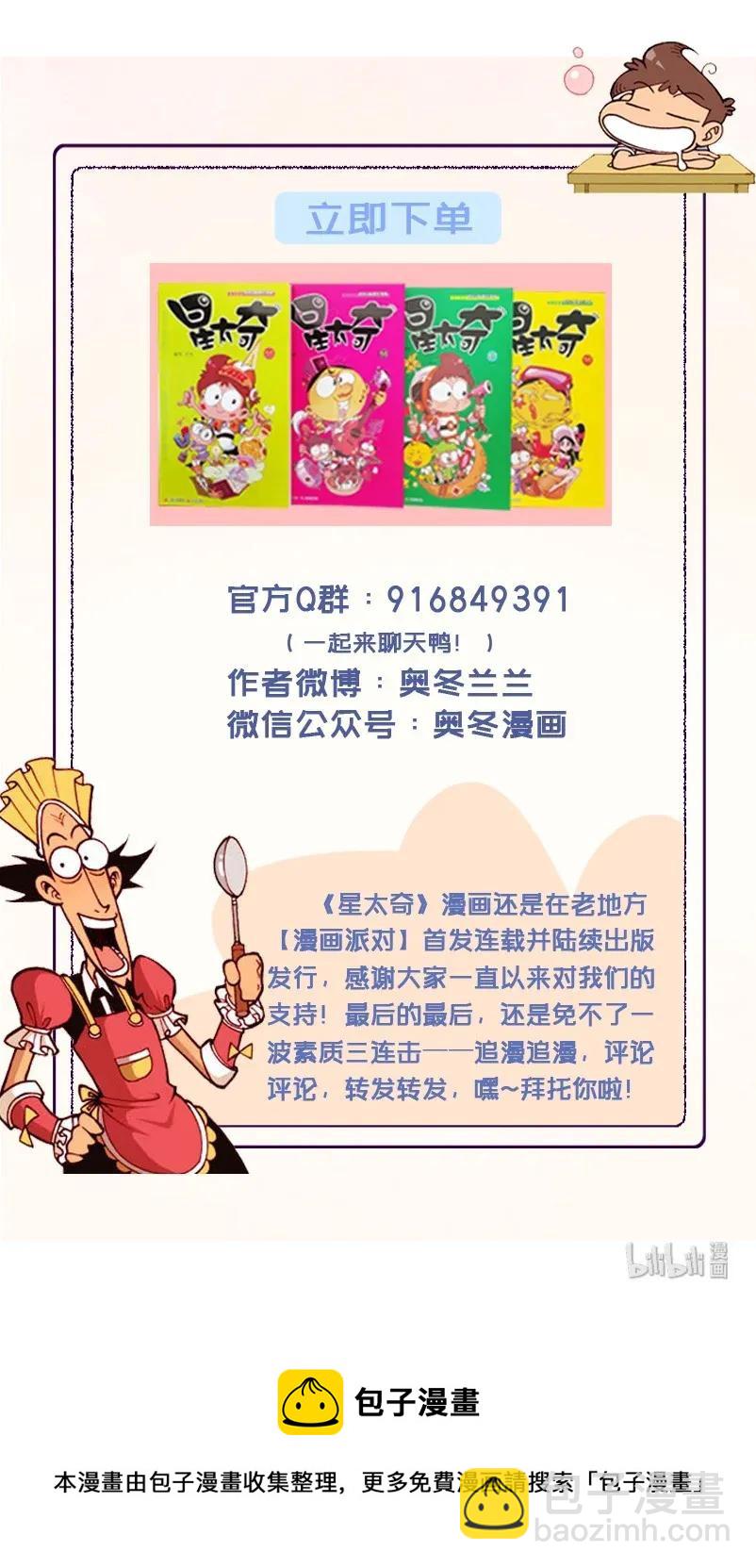 星之214 畅游知识的海洋-第213话