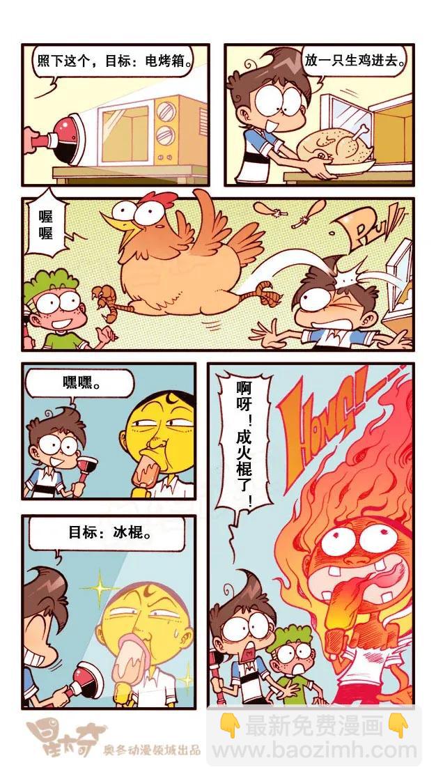 星之216 奋豆，我突然好喜欢你呀！-第215话