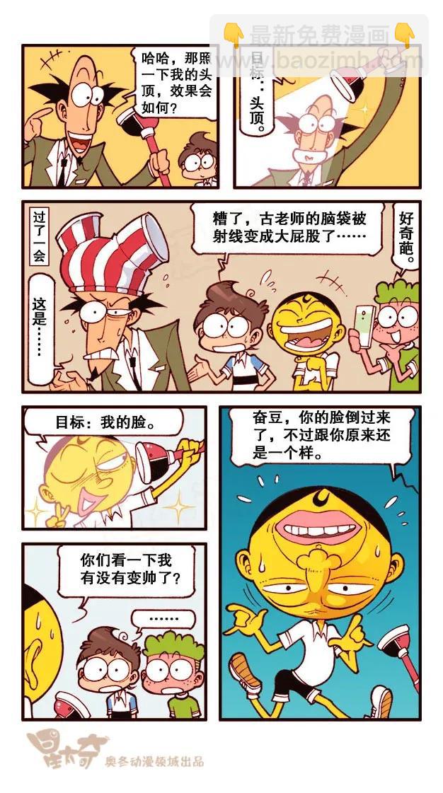 星之216 奋豆，我突然好喜欢你呀！-第215话