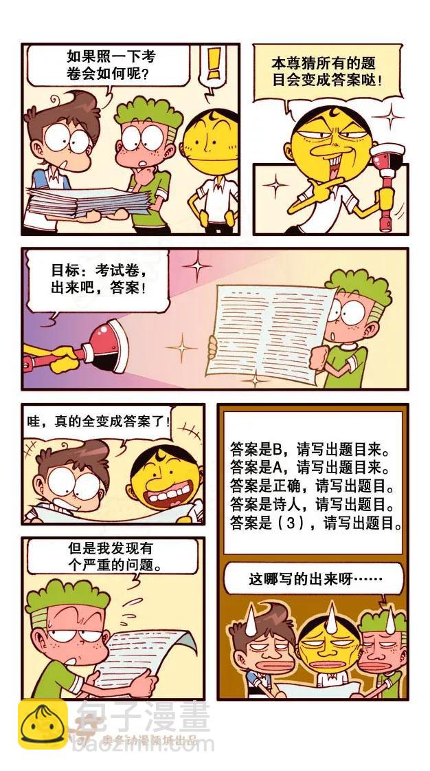 星之216 奋豆，我突然好喜欢你呀！-第215话