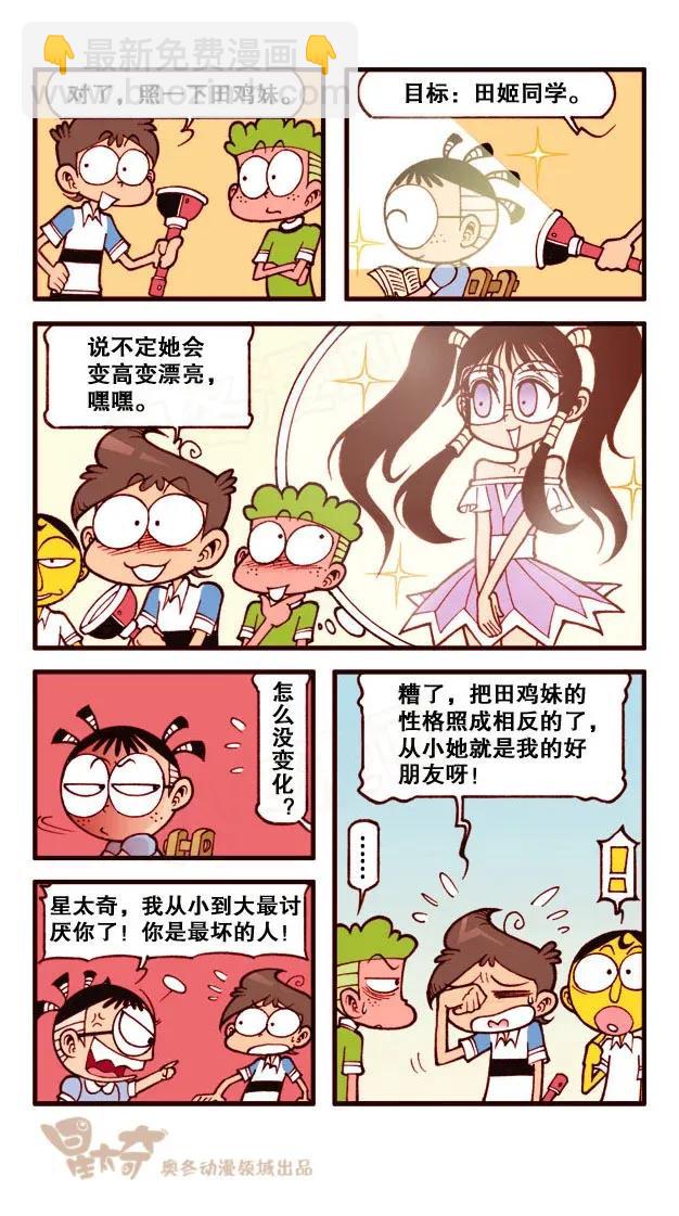 星之216 奋豆，我突然好喜欢你呀！-第215话