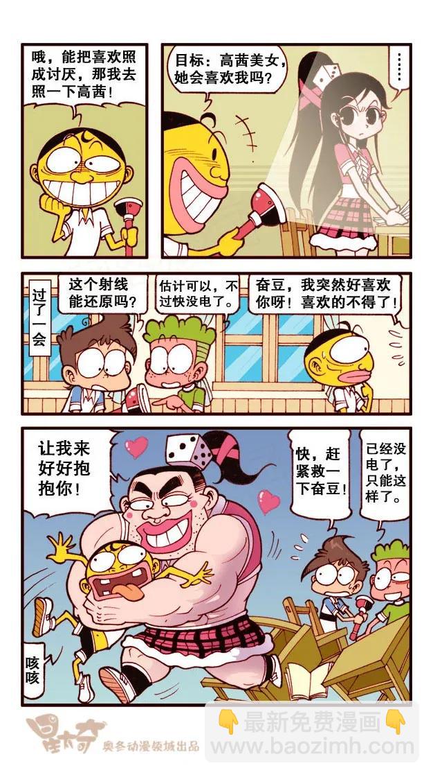 星之216 奋豆，我突然好喜欢你呀！-第215话