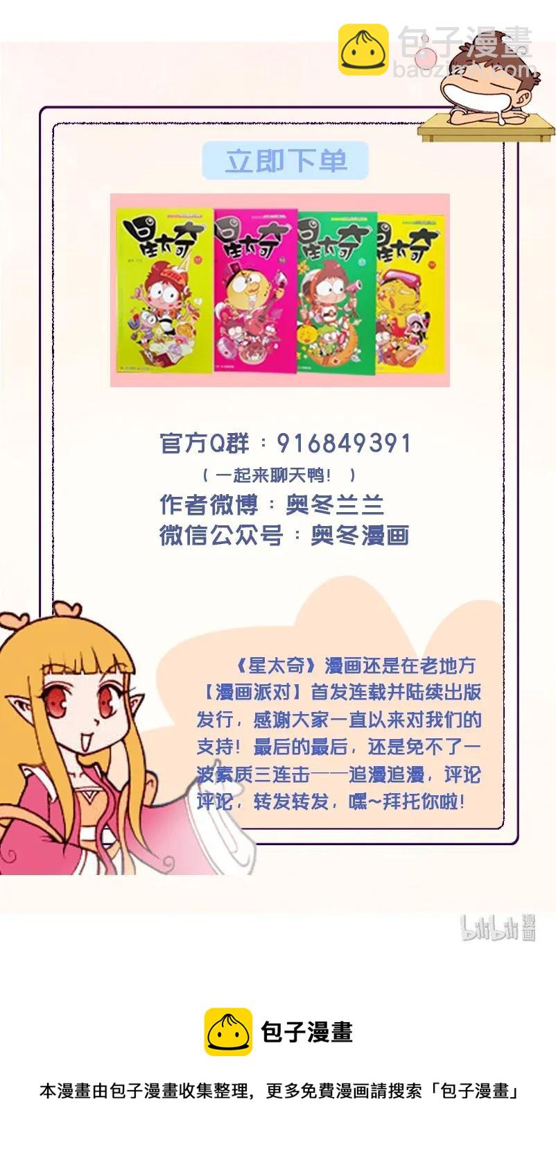 星之216 奋豆，我突然好喜欢你呀！-第215话