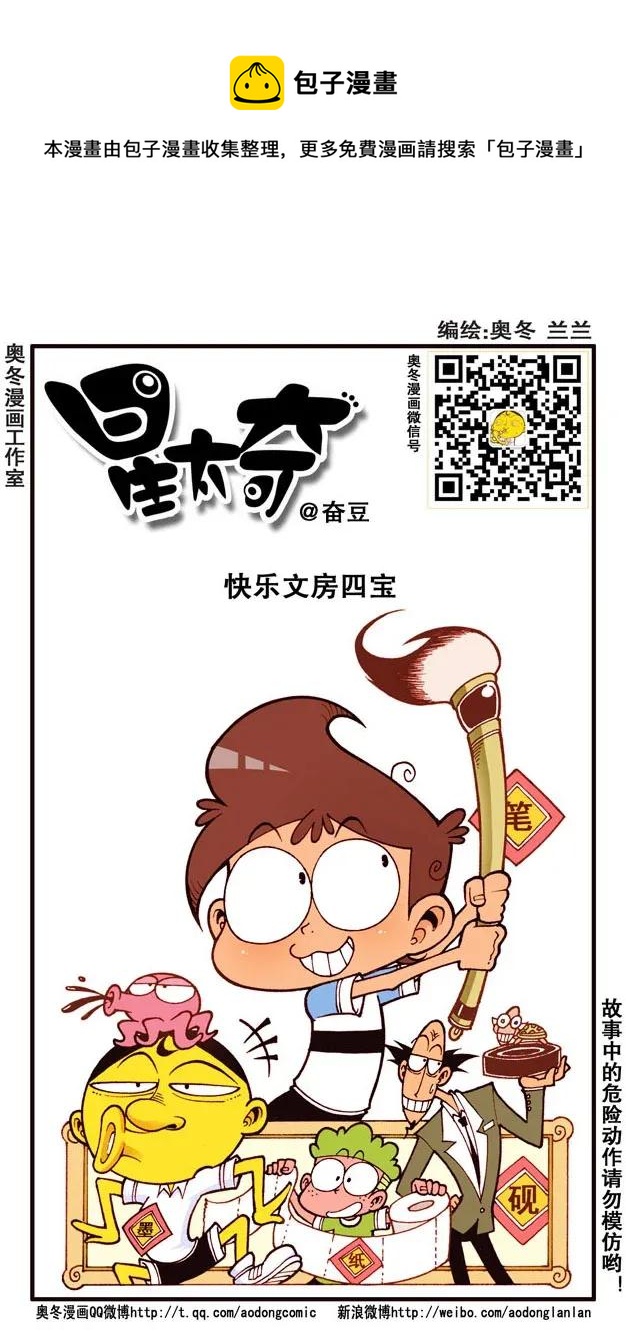 星之218 机智的豆系列-第217话