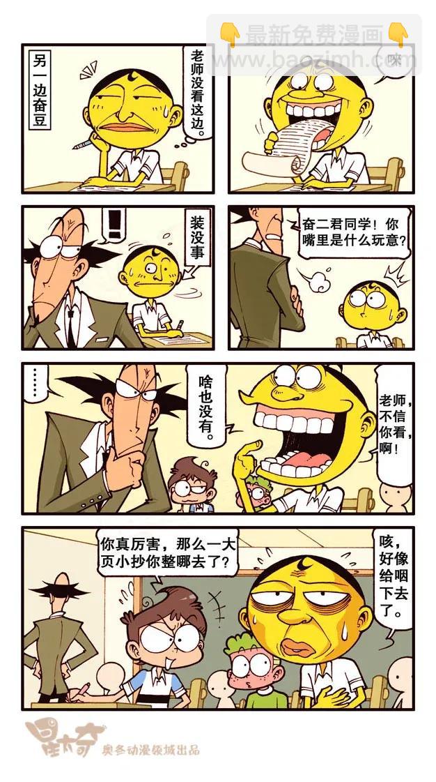 星之218 机智的豆系列-第217话