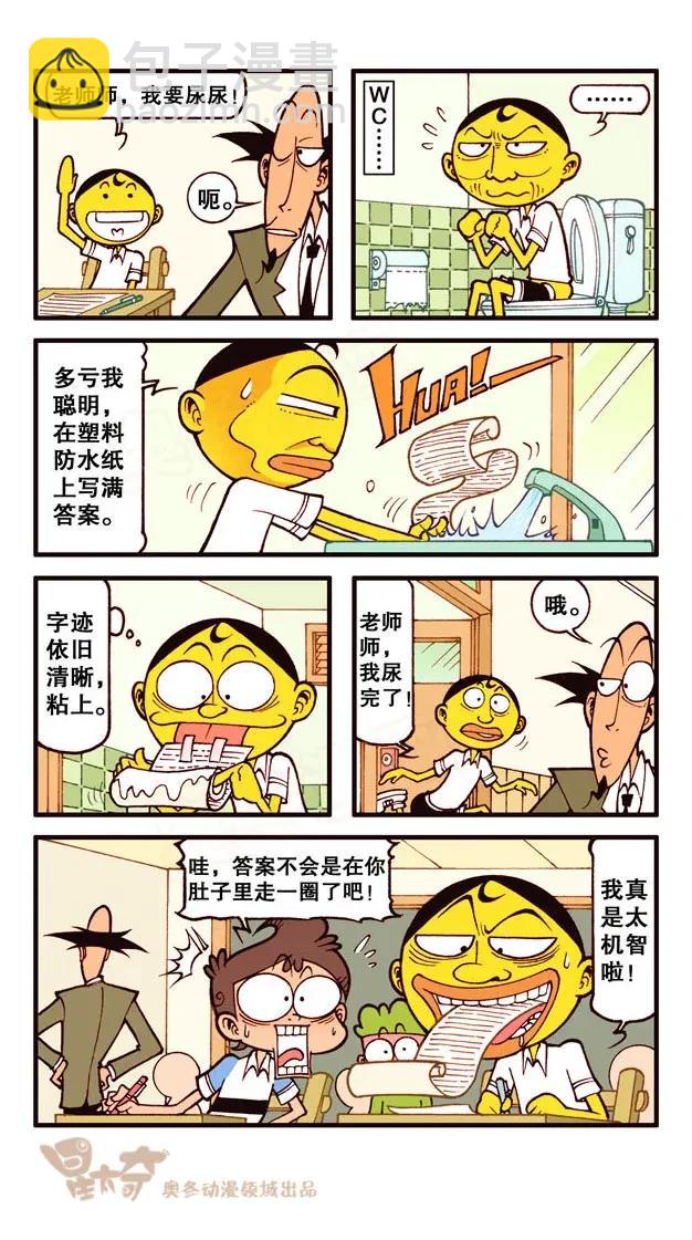 星之218 机智的豆系列-第217话