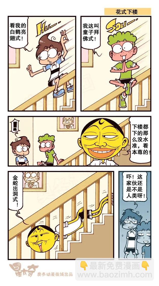 星之218 机智的豆系列-第217话