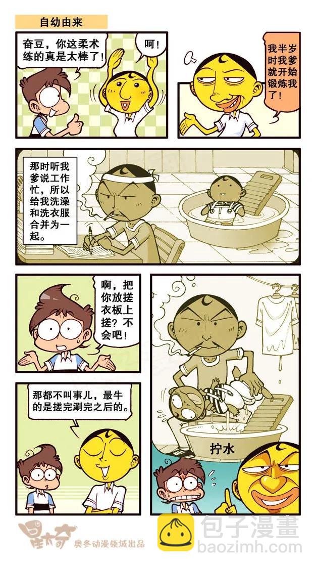 星之218 机智的豆系列-第217话