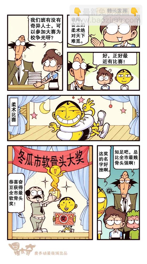 星之218 机智的豆系列-第217话