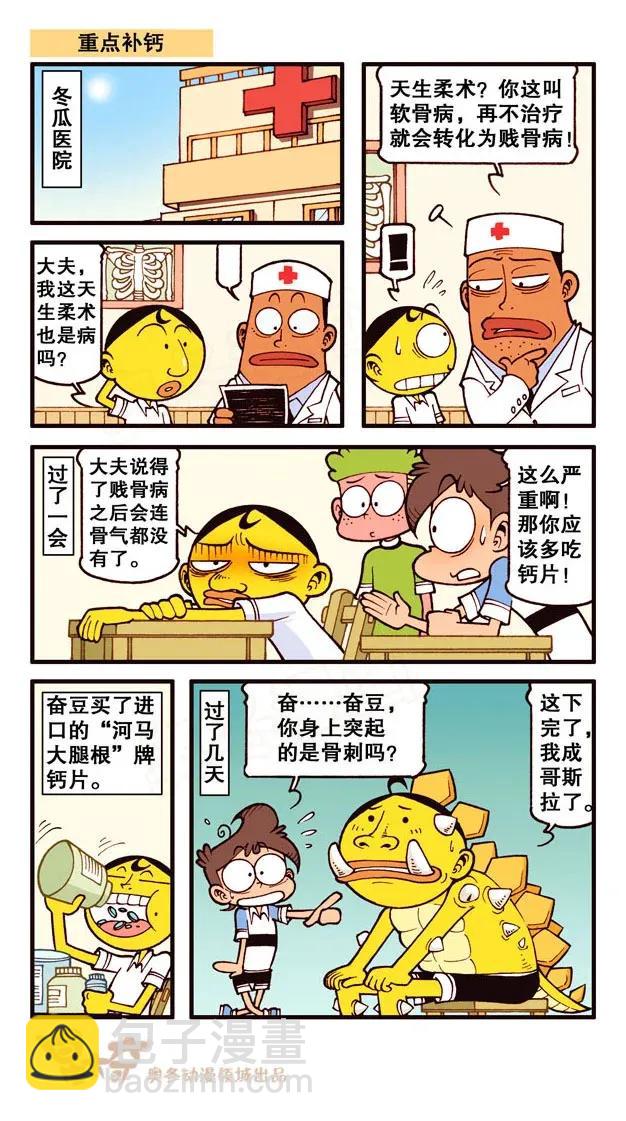 星之218 机智的豆系列-第217话