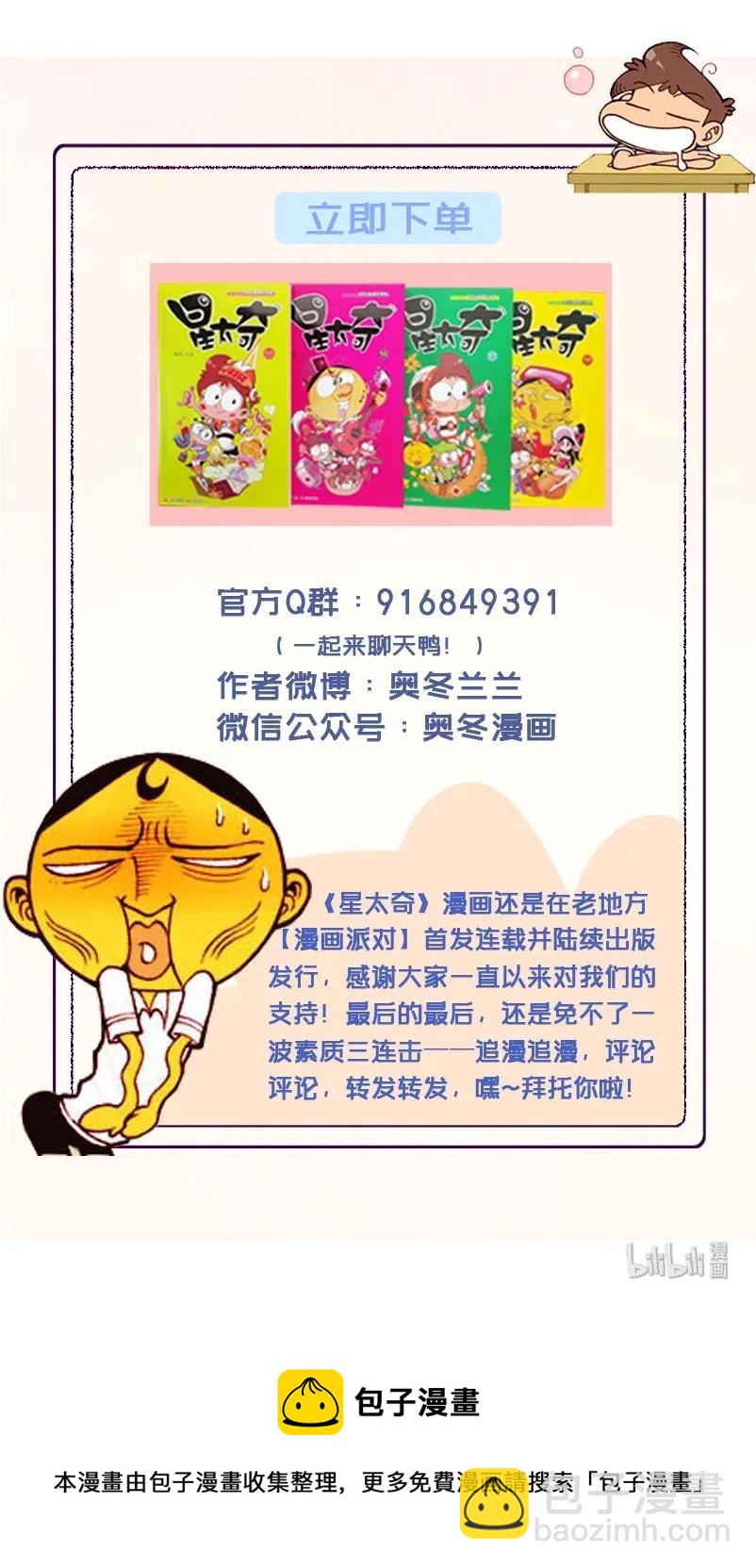 星之218 机智的豆系列-第217话