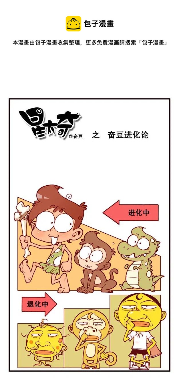 星之220 奋豆进化论-第219话