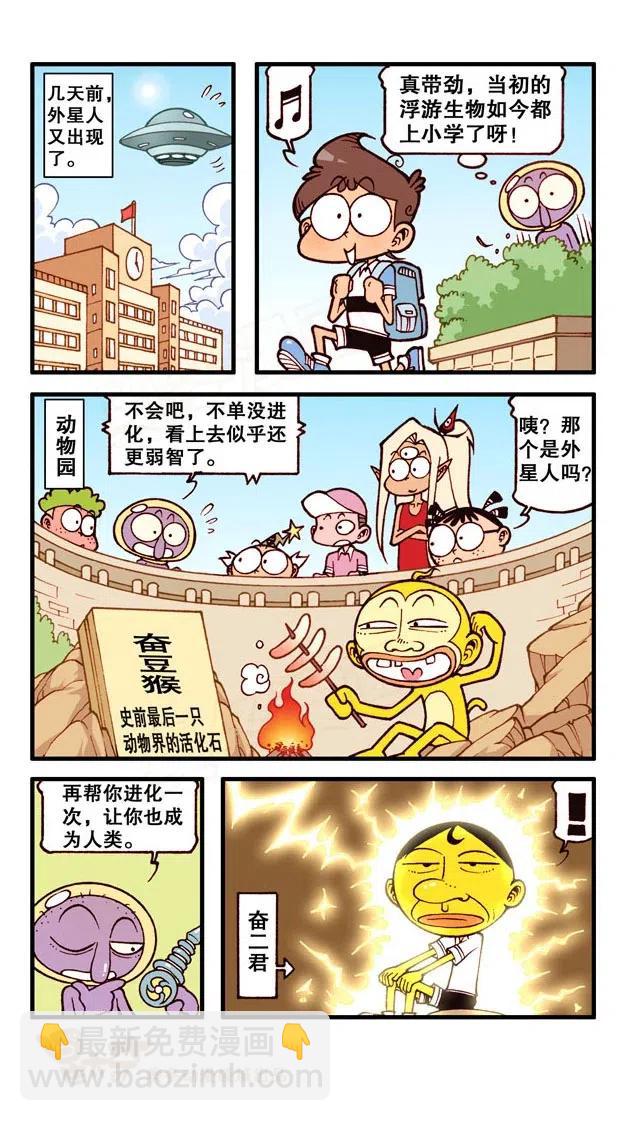 星之220 奋豆进化论-第219话