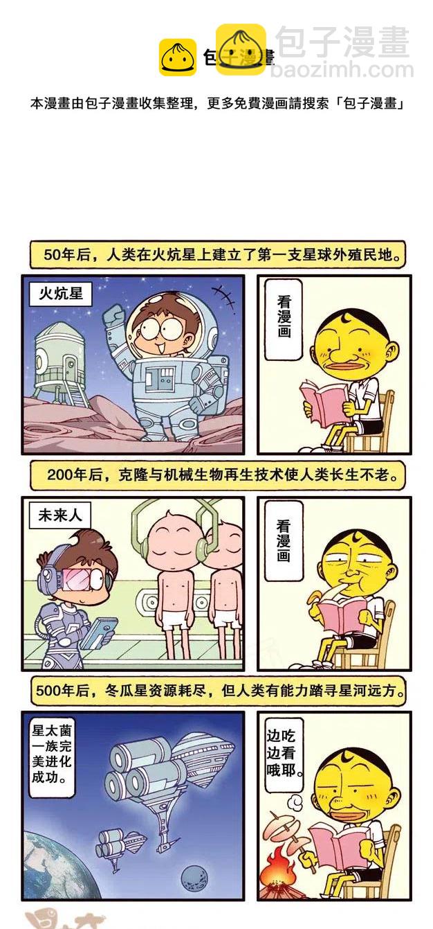 星之220 奋豆进化论-第219话