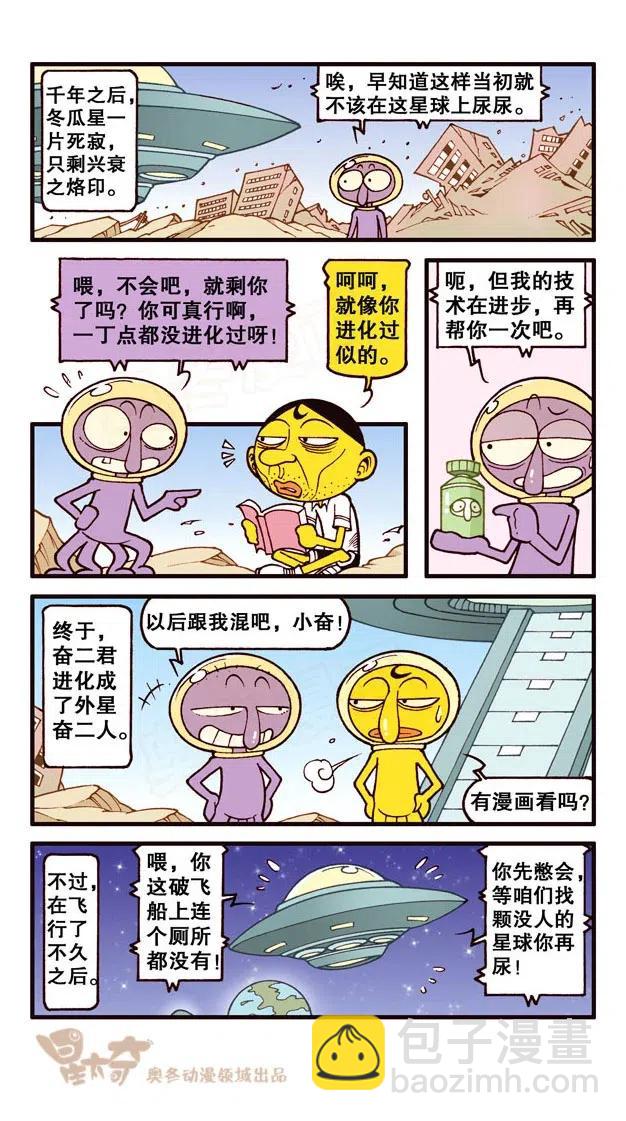 星之220 奋豆进化论-第219话