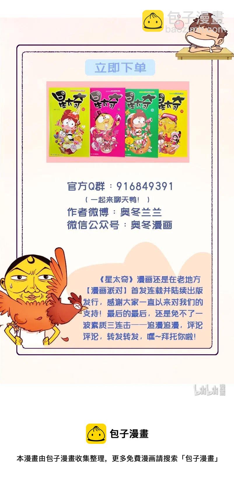 星之220 奋豆进化论-第219话