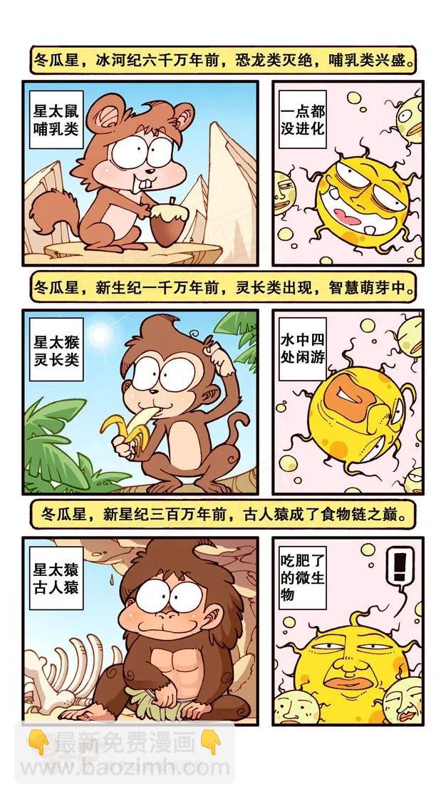 星之220 奋豆进化论-第219话