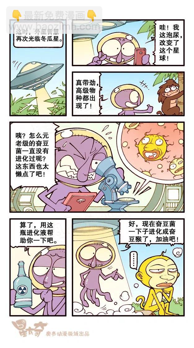 星之220 奋豆进化论-第219话