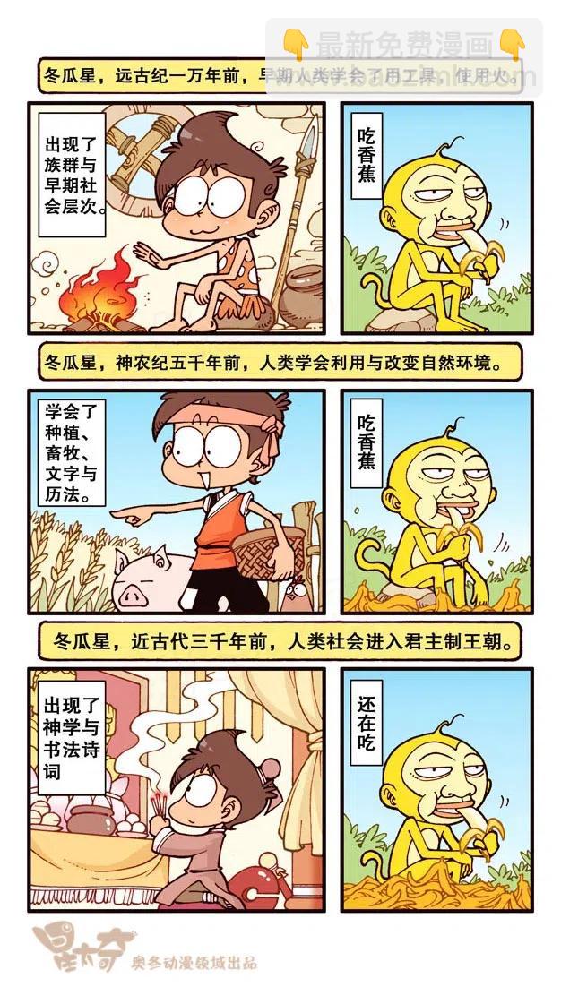 星之220 奋豆进化论-第219话
