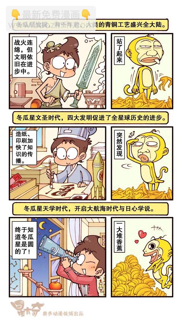 星之220 奋豆进化论-第219话