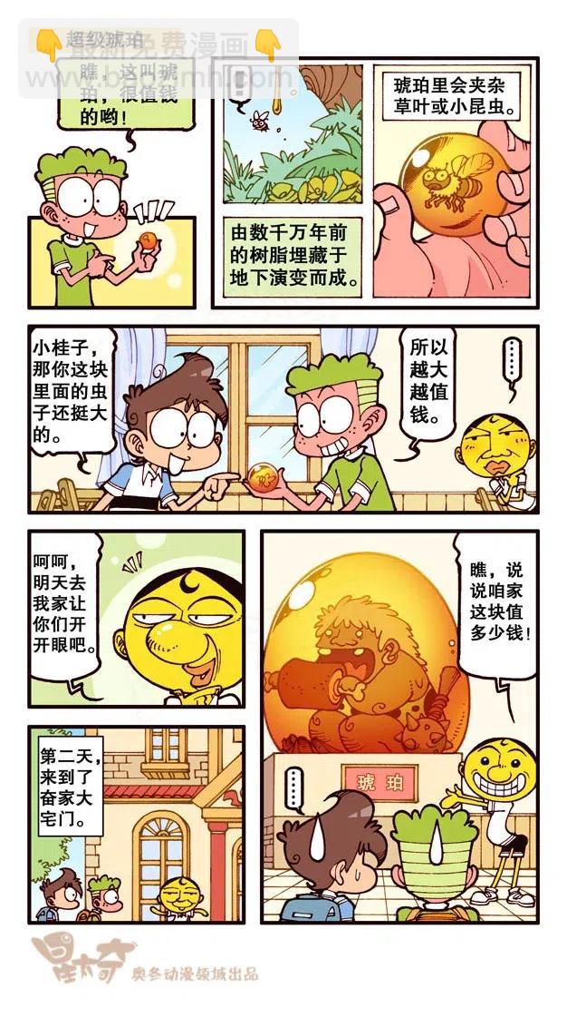 星之222 师父，弟子来陪您了！-第221话