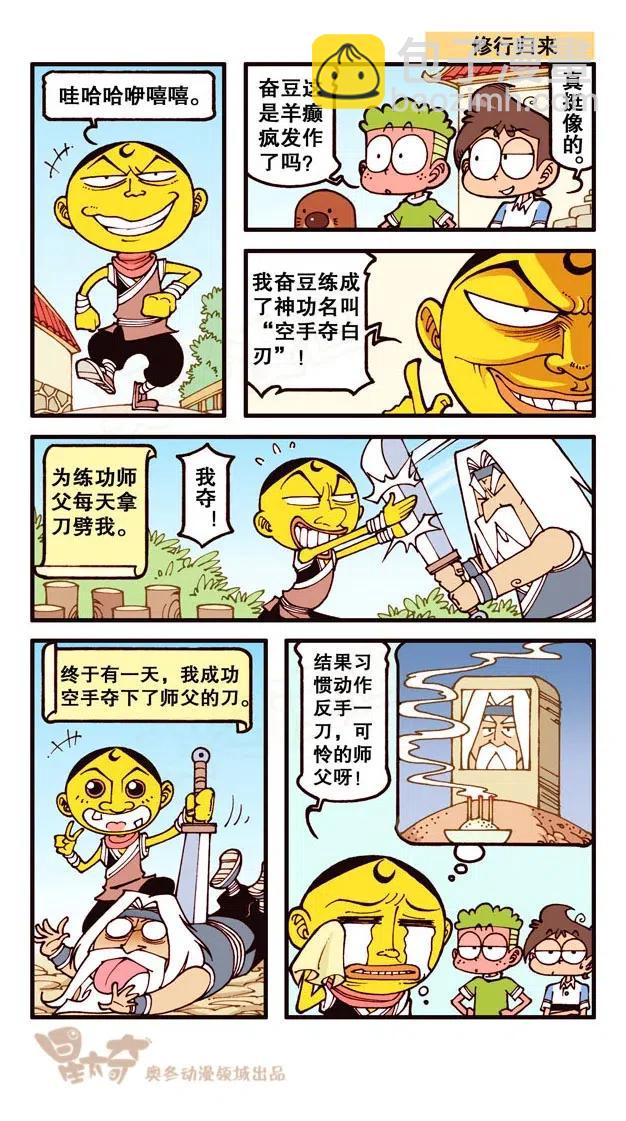 星之222 师父，弟子来陪您了！-第221话